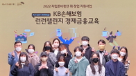 KB손보, 자립준비청년 홀로서기 경제금융교육 실시