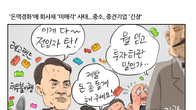 [조세금융만평] 레고랜드發 '폭탄 돌리기' 시작?…회사채 '한파'
