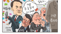 [조세금융만평] 레고랜드發 '폭탄 돌리기' 시작?…회사채 '한파'