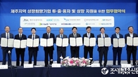 한국거래소, 제주도 우수기업 상장 지원 다자간 협약