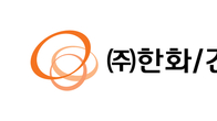 한화건설, ‘㈜한화 건설부문’으로 새 출발