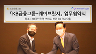 KB금융, 디지털자산 시장 대응 위해 웨이브릿지와 협업