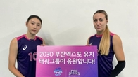 태광그룹, 부산엑스포 유치 홍보…김연경도 응원영상 등장