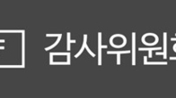 감사위원회포럼, 이달 30일 정기포럼…가상자산 감사 고려사항