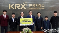 한국거래소, 부산 초중고교 체육선수 30명 장학금 후원