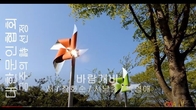 [詩가 있는 아침] 바람개비