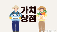 SSG닷컴, 중소상공인·지자체 전문관 '가치상점' 개설