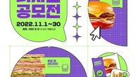 CU, 햄버거·샌드위치 패키지 디자인 공모전 개최