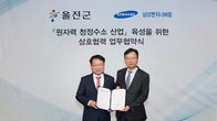 삼성엔지니어링-울진군, '원자력 청정수소 사업' 업무협약