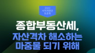 빈곤과 자산격차, 고령화와 도심과밀화…오늘 종합부동산세 개편안 국회토론회