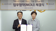 KB국민은행, 한국MS와 메타버스 기술 협력 협약 체결