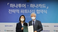 하나카드-하나투어, 해외 여행객 대상 전략적 파트너십 체결