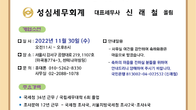 [개업] 신래철 전 강서세무서 법인세과장, 11월 30일 성심세무회계 대표세무사로 새출발
