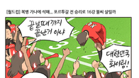 [조세금융만평] 졌잘싸! 대.한.민.국!… 월드컵 응원 열기 '후끈'