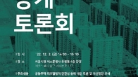 서울시, 2일 '아파트 리모델링 안전성' 토론회 개최
