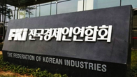 전경련, 기업현장 규제개혁 과제 155건 정부에 건의
