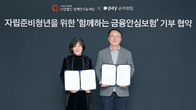 카카오페이손보-사회연대은행, ‘함께하는 금융안심보험’ 기부 협약식 진행