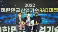 아모레퍼시픽, '2022 대한민국 기술대상 장관상' 수상
