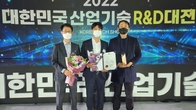 아모레퍼시픽, '2022 대한민국 기술대상 장관상' 수상