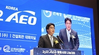 관세청, '2022 AEO 활용사례 나눔대회' 개최