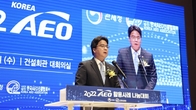 관세청, '2022 AEO 활용사례 나눔대회' 개최