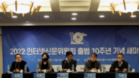 인터넷신문위원회, '출범 10주년' 기념 특별세미나 개최