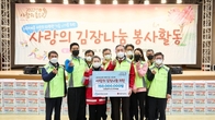 새마을금고 '사랑의 김장나눔'으로 김치 2만2천㎏ 기부