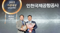 인국공, 한국감사협회 선정 '2022년 최우수기관상' 및 '최우수감사인상' 수상