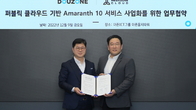 더존비즈온-메가존클라우드, ‘Amaranth 10 파트너십’ MOU 체결