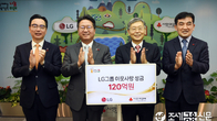 LG, 연말 이웃사랑성금 120억원 사회복지공동모금에 기탁