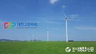 대한그린파워, 130억원 유상증자...