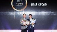 한전KPS, 한국감사협회 선정 내부감사 기관 대상 수상