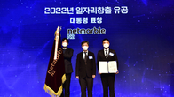넷마블엔투, 올해 '일자리창출 유공 정부포상' 대통령 표창