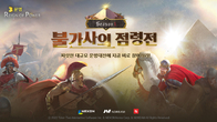 넥슨, ‘문명: 레인 오브 파워’ 시즌1 불가사의 점령전 오픈