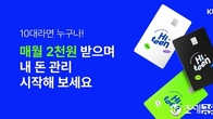 케이뱅크, 만 14세~18세 미만 청소년 전용 선불서비스 '하이틴' 출시