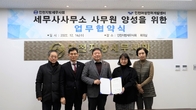 인천지방세무사회, 인천여성인력개발센터와 '사무소 직원 양성' MOU