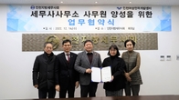 인천지방세무사회, 인천여성인력개발센터와 '사무소 직원 양성' MOU