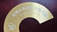 한화시스템, '2022년 지역사회공헌 인정기업' 선정