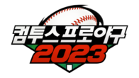 컴프야2023, 타이틀명 넘버링 교체 진행…새 시즌 준비