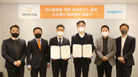 한화 건설부문, 파나시아와 ‘바이오가스 활용 수소생산’ 업무협약