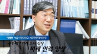 [파워인터뷰] 이영한 서울시립대학교 세무전문대학원장 