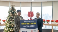 케이뱅크, 구세군 자선냄비에 후원금 5천만원 전달