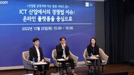 율촌, 온라인 플랫폼 등 ICT 산업 경쟁법 이슈 웨비나 개최