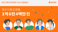 당근마켓 