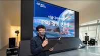 서울디자인재단, 'ESG 경영' 선포식 ... ESG 원년으로 선언