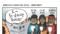 [조세금융만평] '과이불개' 잘못을 하고도 고치지 않는 정치권...새해엔 어떨까?