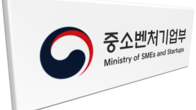 중기부, 중소벤처기업·소상공인 지원사업 설명회 개최