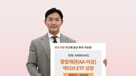 한화자산운용, 국내 우량채권 분산투자 ETF 상품 출시
