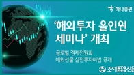 하나증권, 고객 대상 해외투자 올인원 세미나 17일 개최