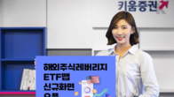 키움증권, 해외주식 레버리지 ETF맵 신규화면 오픈